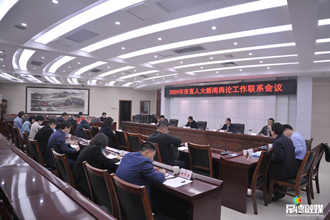 構建全市人大宣傳工作大格局