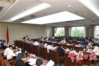 市政府召開第54次常務(wù)會(huì)議