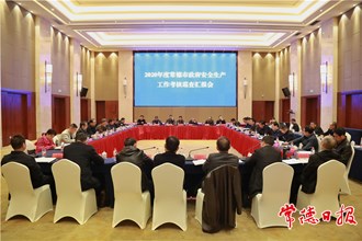 省安委會考核巡查組來常考核巡查2020年度安全生產工作