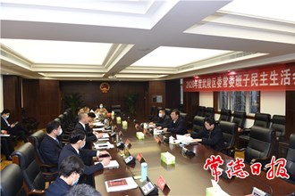 武陵區委召開常委班子民主生活會