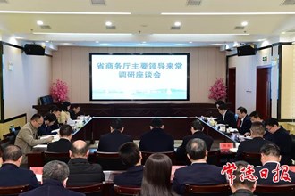 省商務廳來常德調研商務和開放型經濟工作