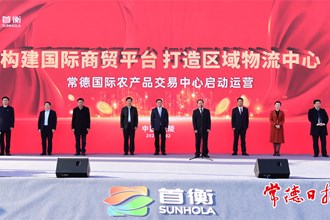 打造湖南省最大“菜籃子”　常德國際農產品交易中心啟動運營