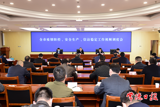 周振宇主持召開疫情防控、安全生產、信訪穩(wěn)定工作視頻調度會 守牢安全底線為全市經濟社會高質量發(fā)展營造安全穩(wěn)定環(huán)境