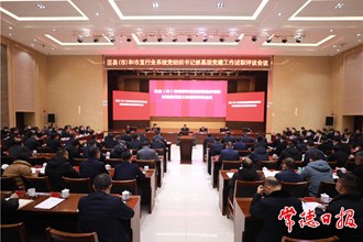 市委召開區縣（市）和市直行業系統黨組織書記抓基層黨建工作述職評議會議：以高質量黨建引領高質量發展 為加快建設社會主義現代化新常德提供堅強組織保證