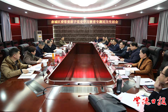 周振宇指導鼎城區委常委班子黨史學習教育專題民主生活會 進一步堅定理想信念 強化理論武裝 提升政治能力