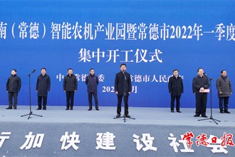 總投資395億元 常德市一季度102個重點建設項目集中開工