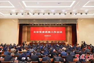 曹志強在全市黨委系統工作會議上強調：集中精力干事業 團結奮斗向未來 以優異成績迎接黨的二十大勝利召開