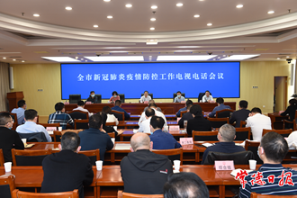 周振宇主持召開全市疫情防控工作電視電話會議：全力以赴、從嚴從緊抓好疫情防控各項工作 持續(xù)鞏固疫情防控成果