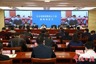 周振宇主持召開全市清明假期重點工作視頻調度會：抓實重點工作 確保全市大局平穩健康和諧穩定