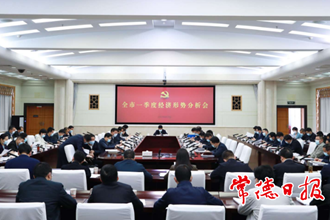 曹志強在全市一季度經濟形勢分析會上強調 跑出發展“加速度” 奮力實現“雙過半”