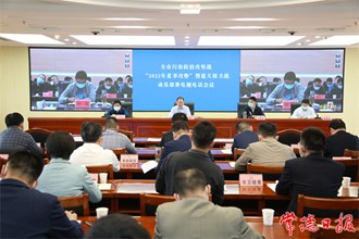 全市污染防治攻堅戰“2022年夏季攻勢” 暨藍天保衛戰動員部署電視電話會議召開