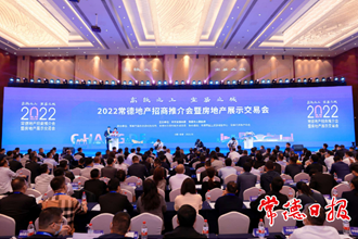 高鐵之上 宜居之城 常德舉行2022地產招商推介會暨房地產展示交易會