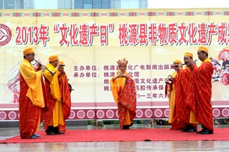 省級：桃源瑜伽焰口手勢