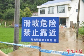 【組圖】直擊桃源地質災害險情第一現場