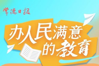 長圖速覽丨家門口的好學(xué)校長什么樣？（二）