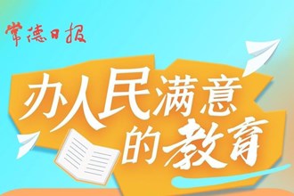 長圖速覽丨家門口的好學校長什么樣？（一）