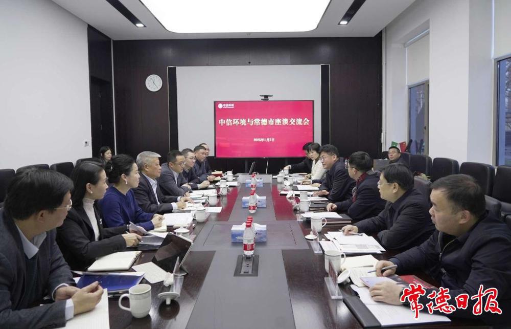 中信環境投資集團有限公司座談現場
