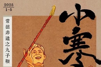 手繪常德非遺|二十四節氣之小寒