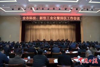 周振宇在全市科技、新型工業化暨園區工作會議上強調：凝心聚力 奮發作為 為高質量發展提供強勁動能