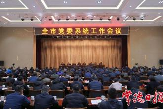 羅毅君：堅持圍繞中心服務大局 加快推動常德高質量發展