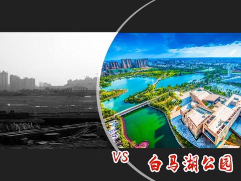 白馬湖公園