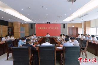 羅毅君主持召開市委常委會（擴大）會議