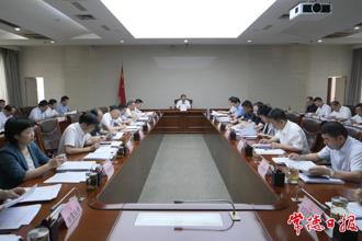 全市污染防治攻堅戰(zhàn)“夏季攻勢”動員部署會召開