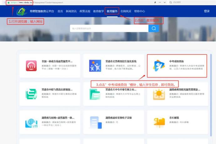 7月1日8:00常德中考成績出爐！查詢通道→
