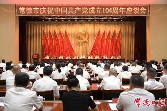 羅毅君在常德市慶祝中國共產(chǎn)黨成立104周年座談會上講授專題黨課