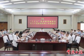 羅毅君主持召開“十五五”推進新型城鎮(zhèn)化及人口高質(zhì)量發(fā)展工作務虛會