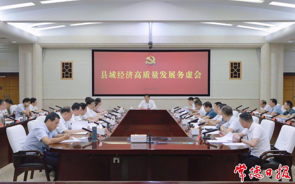 羅毅君主持召開縣域經濟高質量發展務虛會