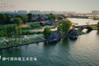 【何處寄相思 · 最憶柳葉湖】 ? 柳葉湖漁歌藝術營地