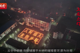 桃源縣沙坪鎮舉辦上元文化節 數萬燭火點亮鄉村