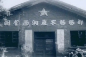【西洞庭】追憶農(nóng)墾歷程 接續(xù)時(shí)代擔(dān)當(dāng)︱不忘來(lái)時(shí)路 不負(fù)今朝景