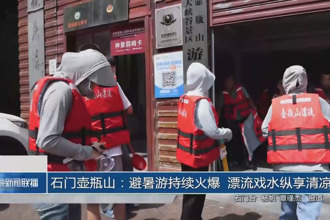 石門壺瓶山：避暑游持續火爆 漂流戲水縱享清涼