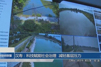 漢壽：科技賦能社會(huì)治理 減輕基層壓力