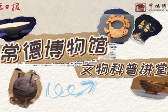 【博物館里的常德歷史】聊聊那些從常德出土的文物①：彩繪陶敦