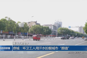 鼎城：環衛工人用汗水扮靚城市“顏值”