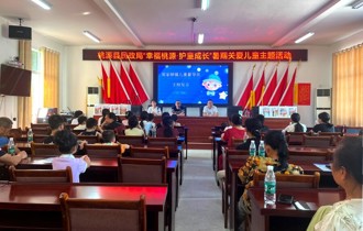 桃源縣鄭家驛鎮：“幸福桃源 護童成長”暑期兒童關愛活動點亮童心